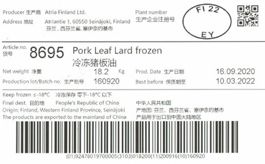 8695 Pork Leaf<br>Lard frozen<br>冷冻猪板油